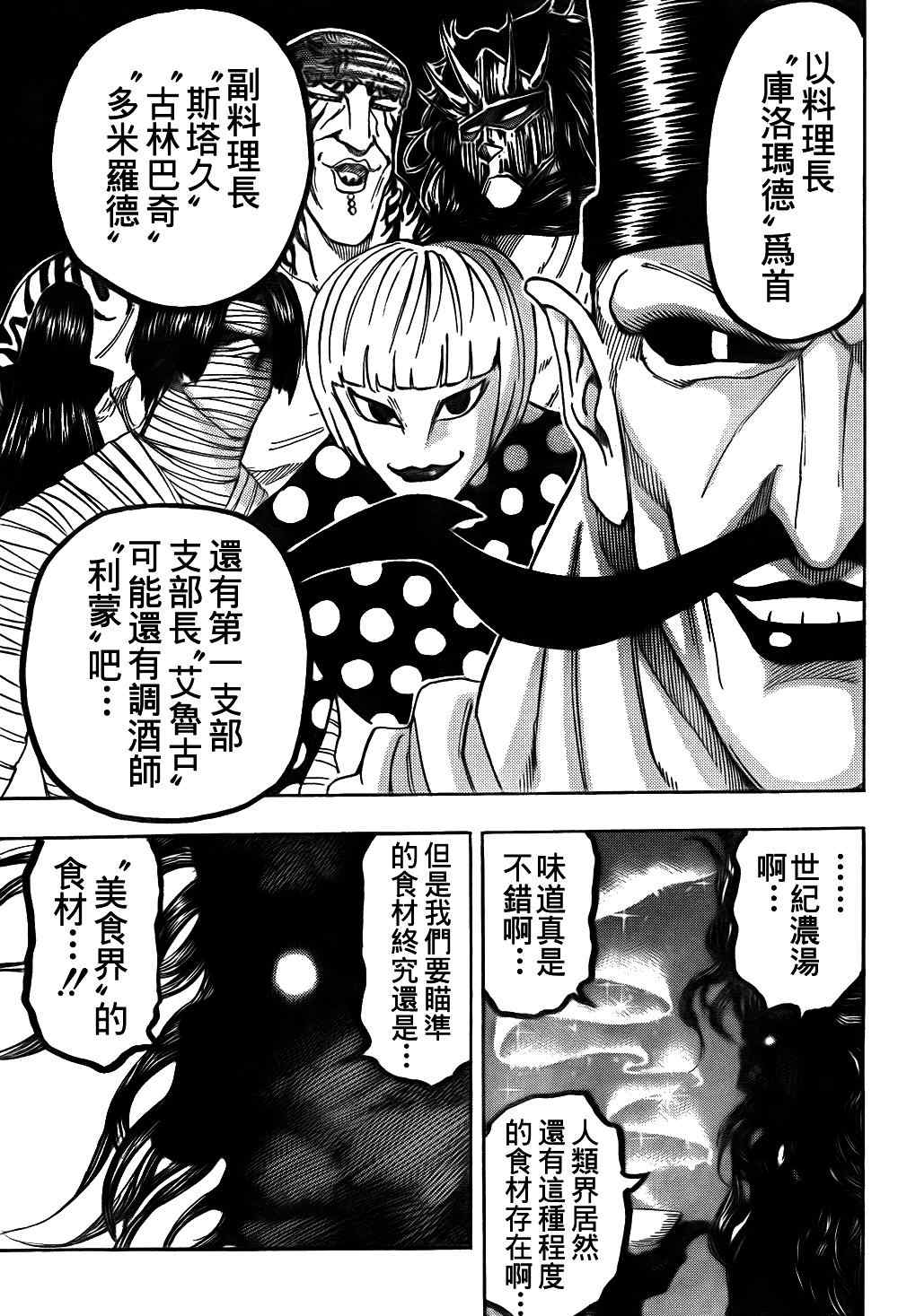 《美食的俘虏》漫画最新章节第101话免费下拉式在线观看章节第【4】张图片