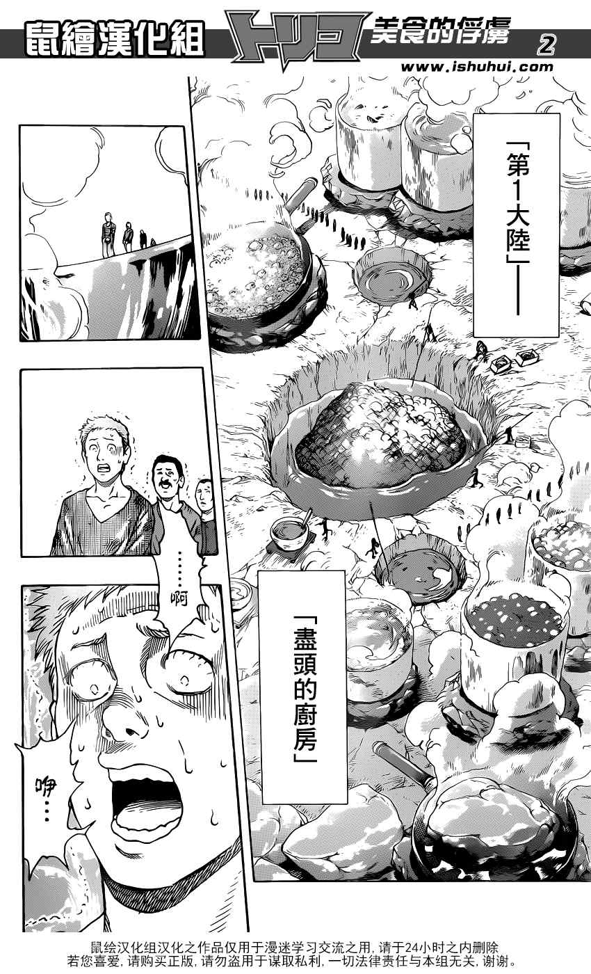 《美食的俘虏》漫画最新章节第337话 复活与重聚免费下拉式在线观看章节第【2】张图片