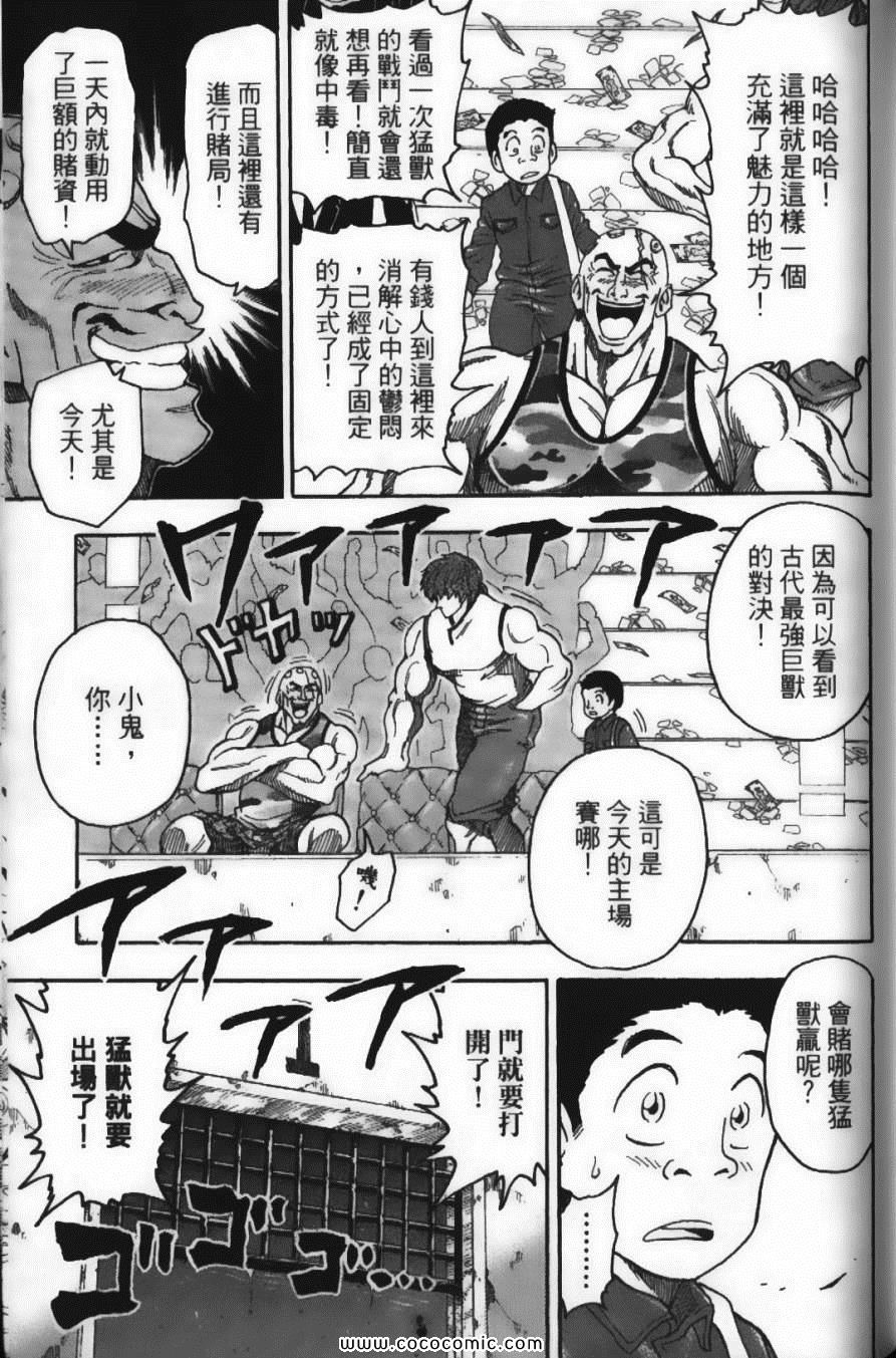 《美食的俘虏》漫画最新章节第3卷免费下拉式在线观看章节第【101】张图片