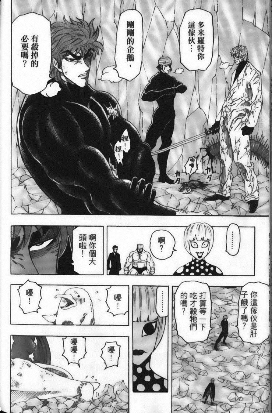 《美食的俘虏》漫画最新章节第9卷免费下拉式在线观看章节第【166】张图片