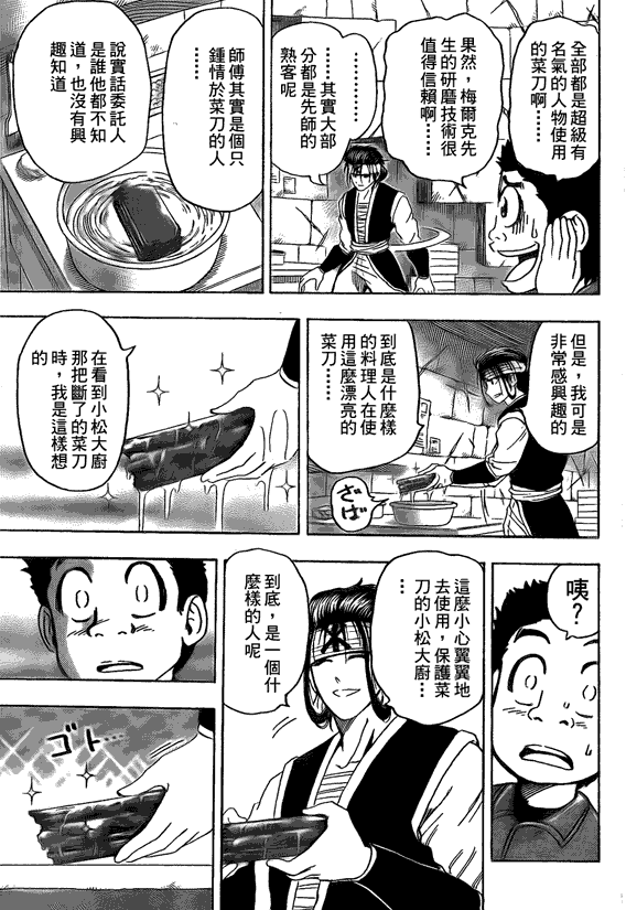 《美食的俘虏》漫画最新章节第118话免费下拉式在线观看章节第【11】张图片