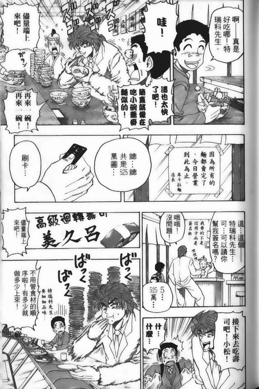 《美食的俘虏》漫画最新章节第8卷免费下拉式在线观看章节第【59】张图片