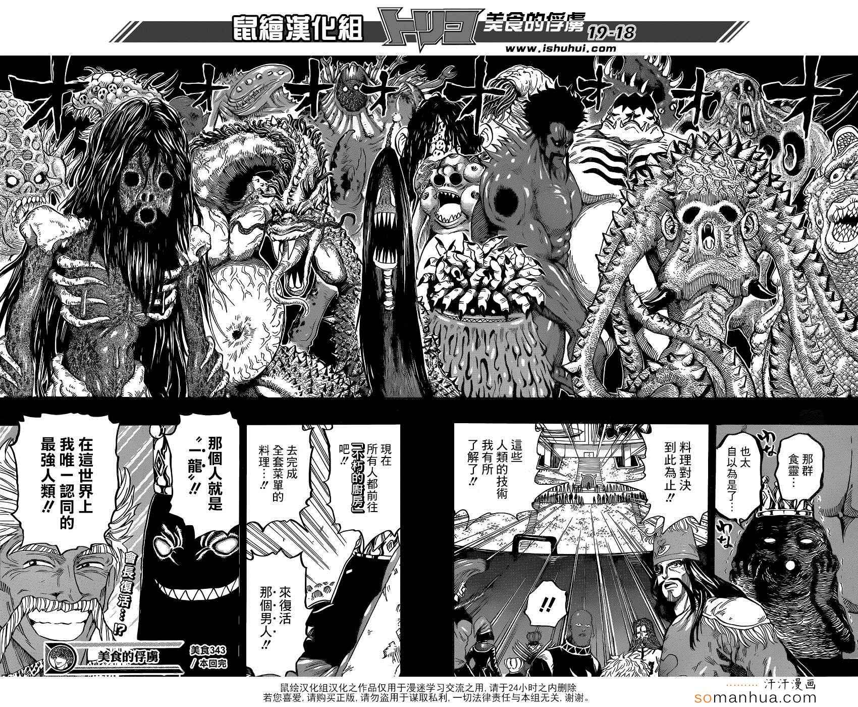 《美食的俘虏》漫画最新章节第343话 进击的首领免费下拉式在线观看章节第【17】张图片