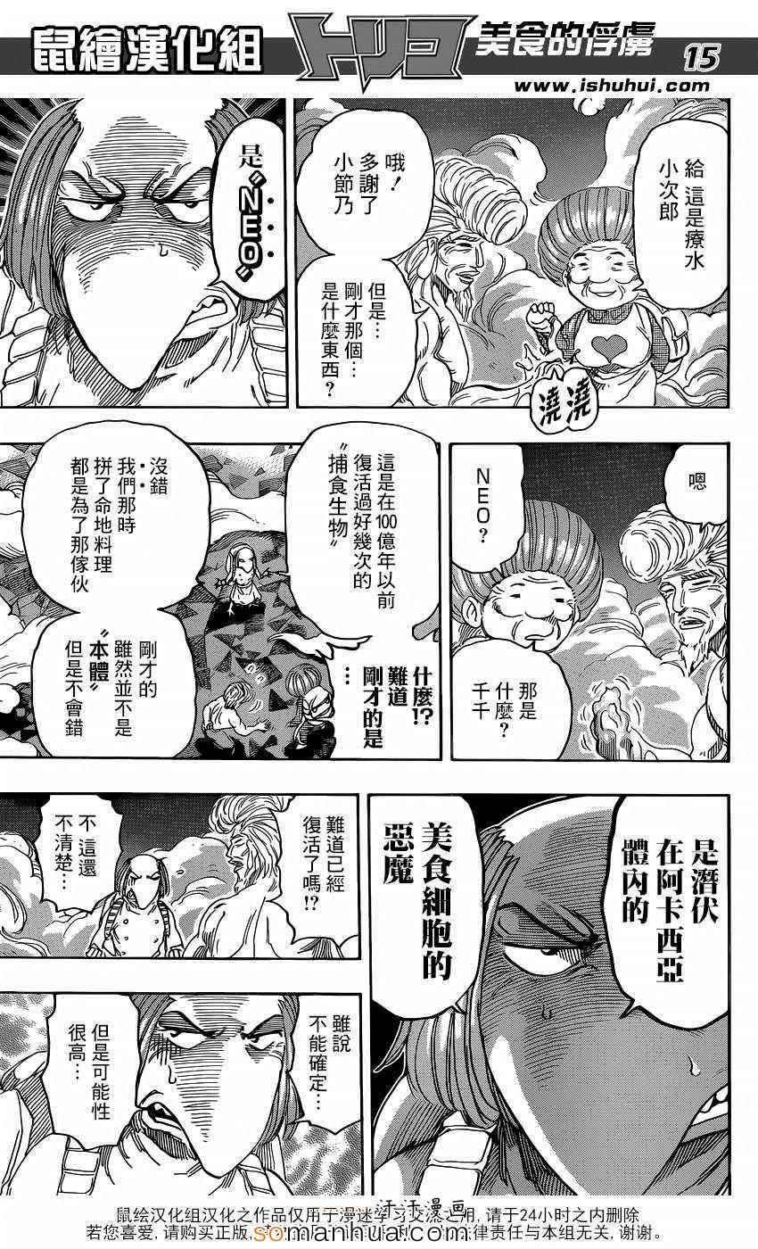 《美食的俘虏》漫画最新章节第339话 三虎vs乔亚免费下拉式在线观看章节第【14】张图片