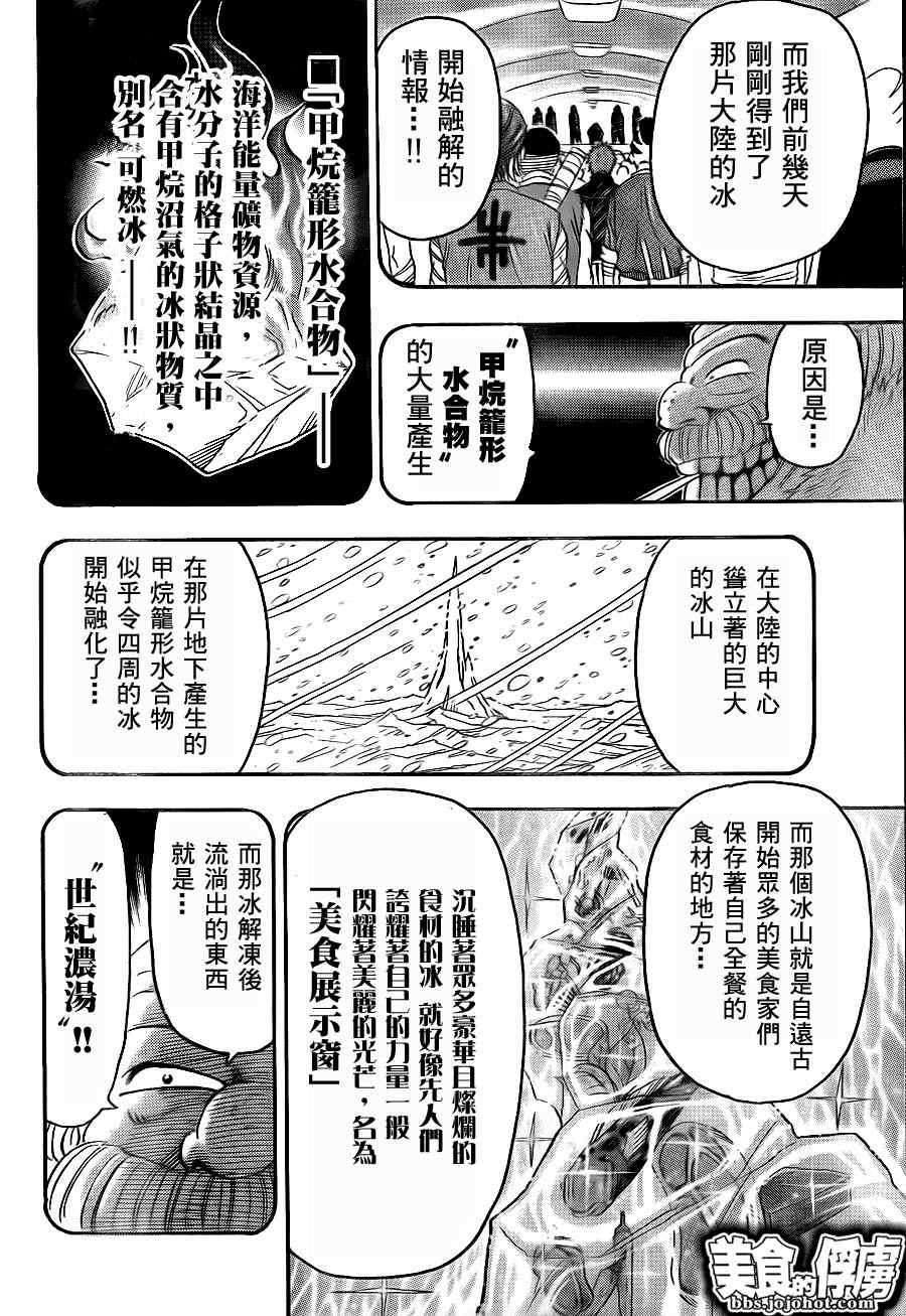 《美食的俘虏》漫画最新章节第69话免费下拉式在线观看章节第【5】张图片