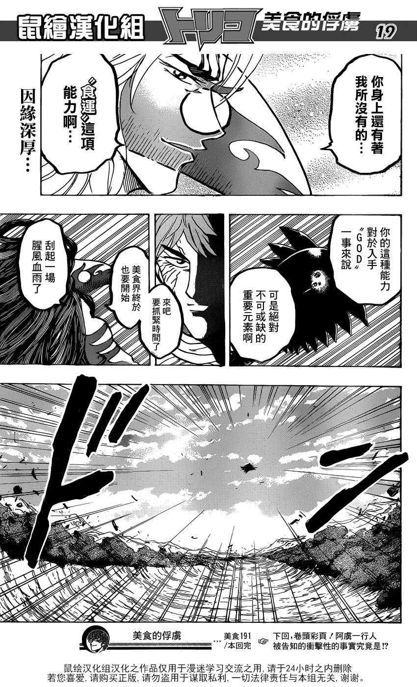《美食的俘虏》漫画最新章节第191话 大竹的搭档免费下拉式在线观看章节第【18】张图片