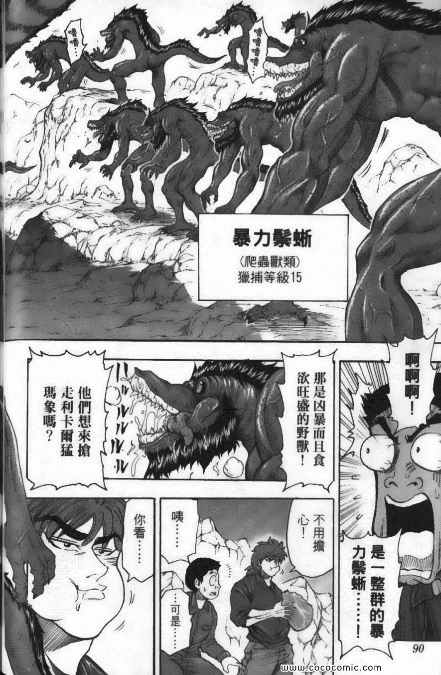 《美食的俘虏》漫画最新章节第4卷免费下拉式在线观看章节第【92】张图片