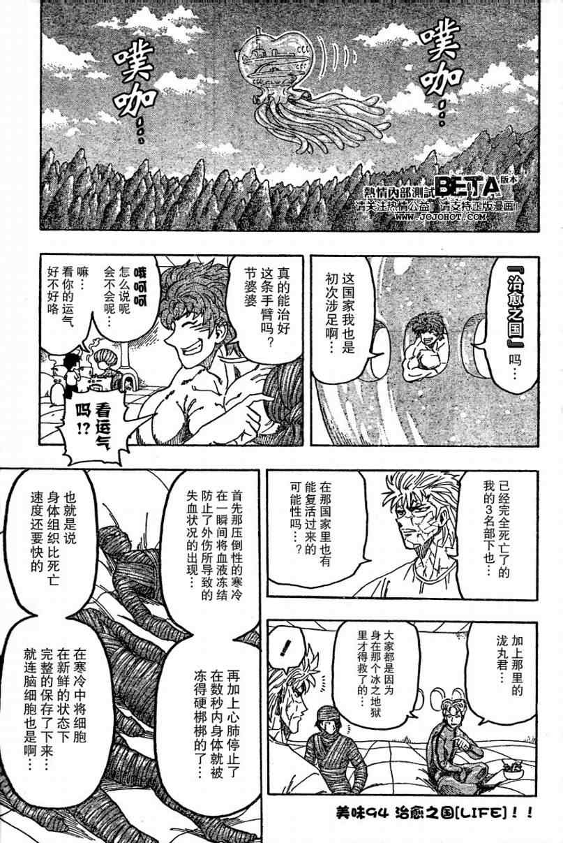 《美食的俘虏》漫画最新章节第94话免费下拉式在线观看章节第【3】张图片