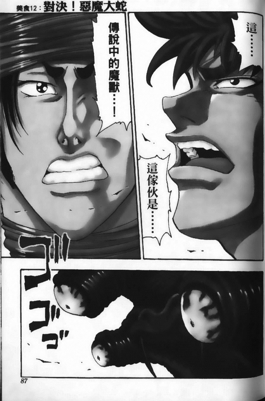 《美食的俘虏》漫画最新章节第2卷免费下拉式在线观看章节第【89】张图片