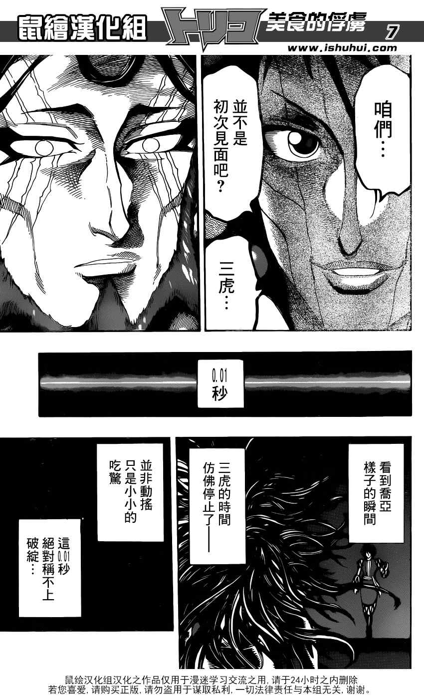 《美食的俘虏》漫画最新章节第338话免费下拉式在线观看章节第【7】张图片