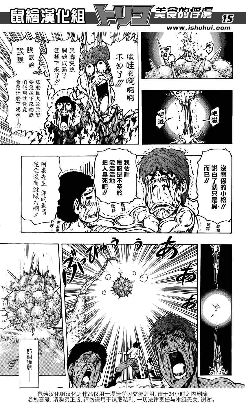 《美食的俘虏》漫画最新章节第177话 榴莲炸弹免费下拉式在线观看章节第【15】张图片