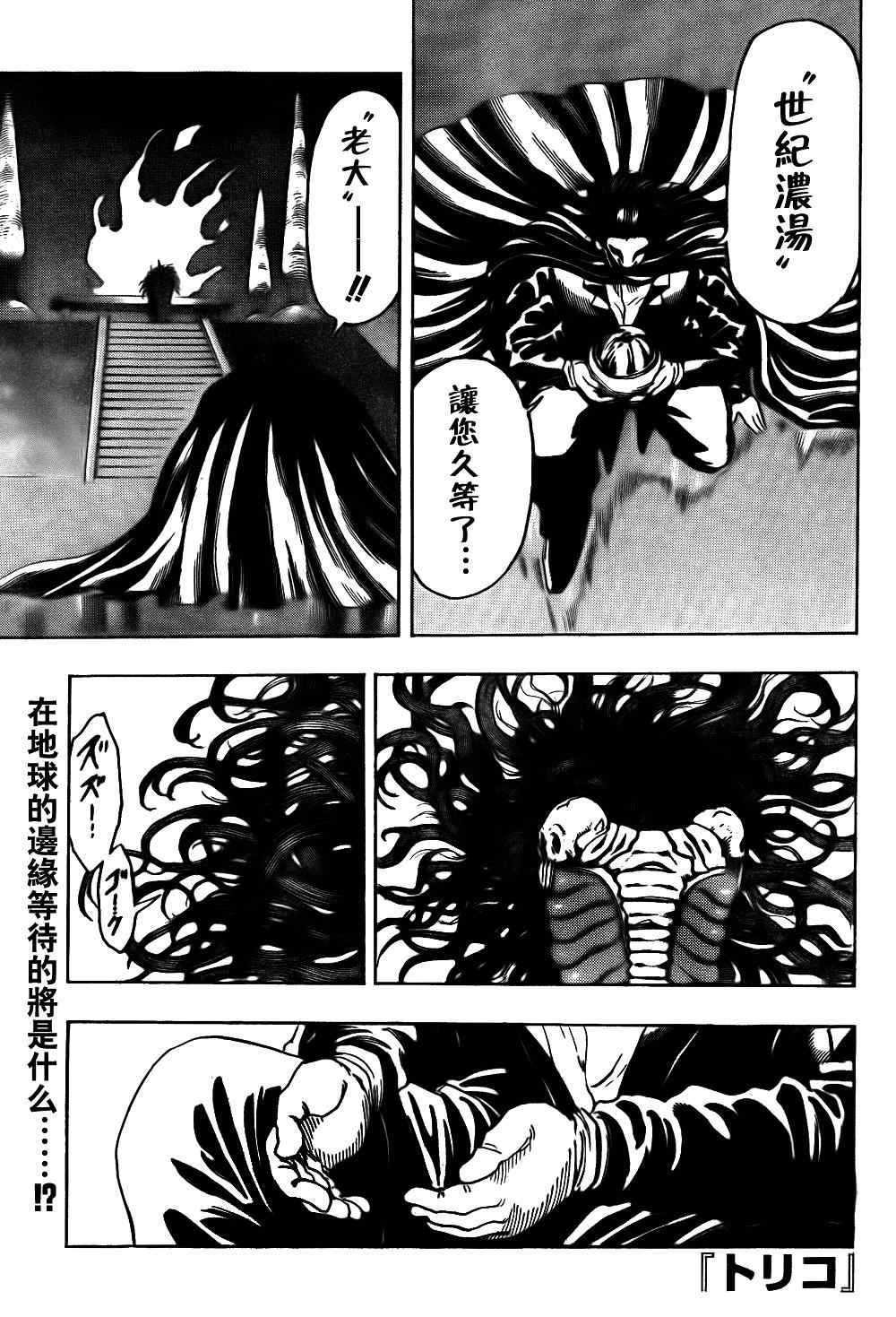 《美食的俘虏》漫画最新章节第101话免费下拉式在线观看章节第【2】张图片