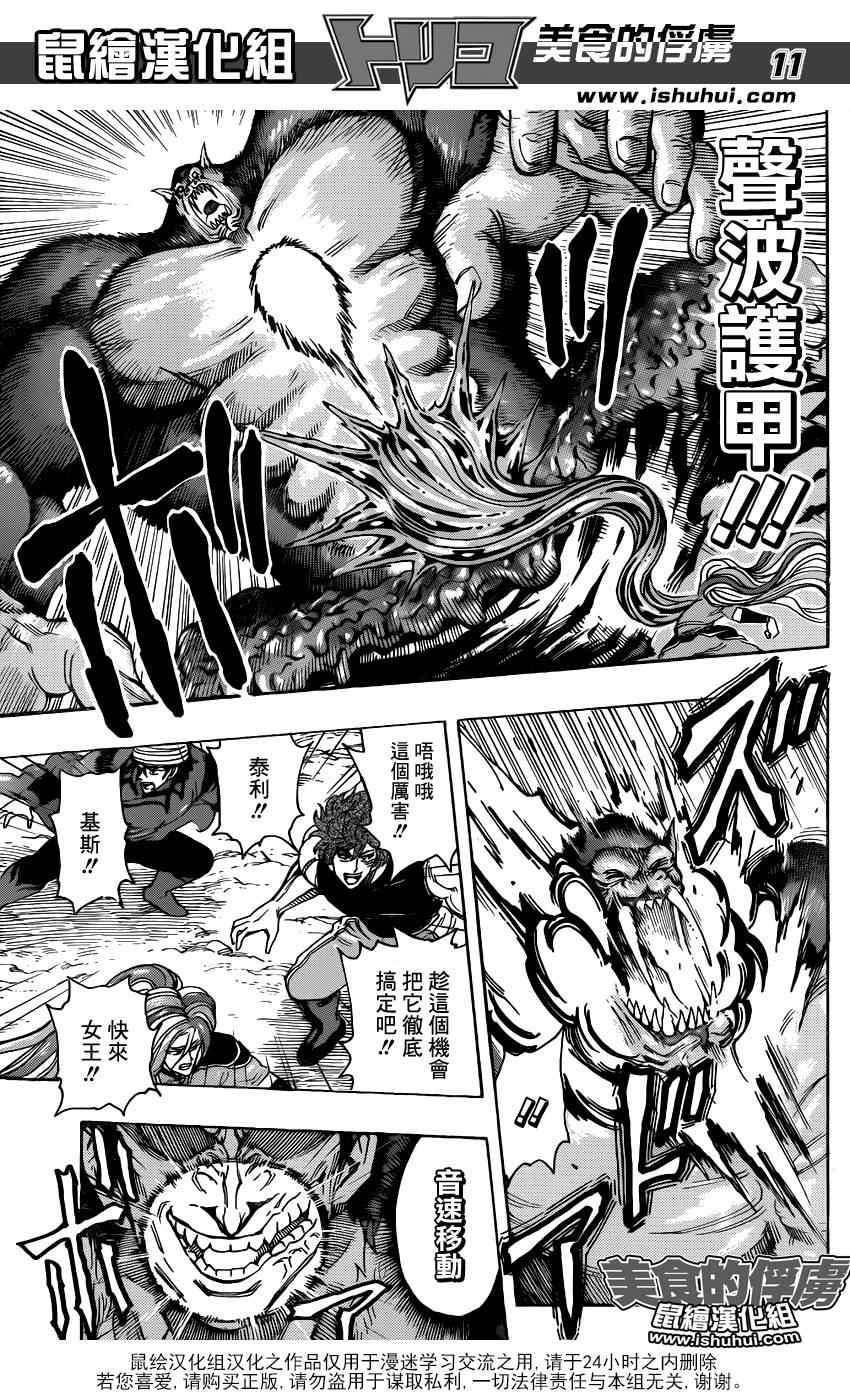 《美食的俘虏》漫画最新章节第300话 猛攻与咆哮免费下拉式在线观看章节第【11】张图片