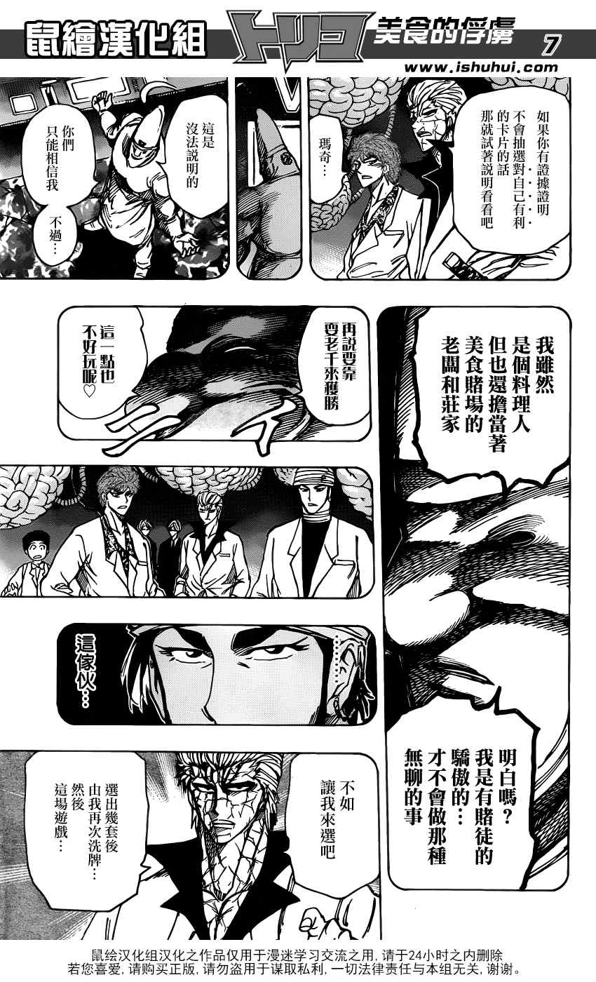 《美食的俘虏》漫画最新章节第164话 美食大品尝免费下拉式在线观看章节第【7】张图片