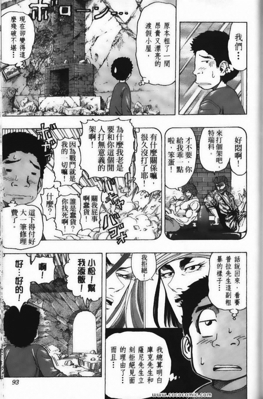 《美食的俘虏》漫画最新章节第15卷免费下拉式在线观看章节第【95】张图片