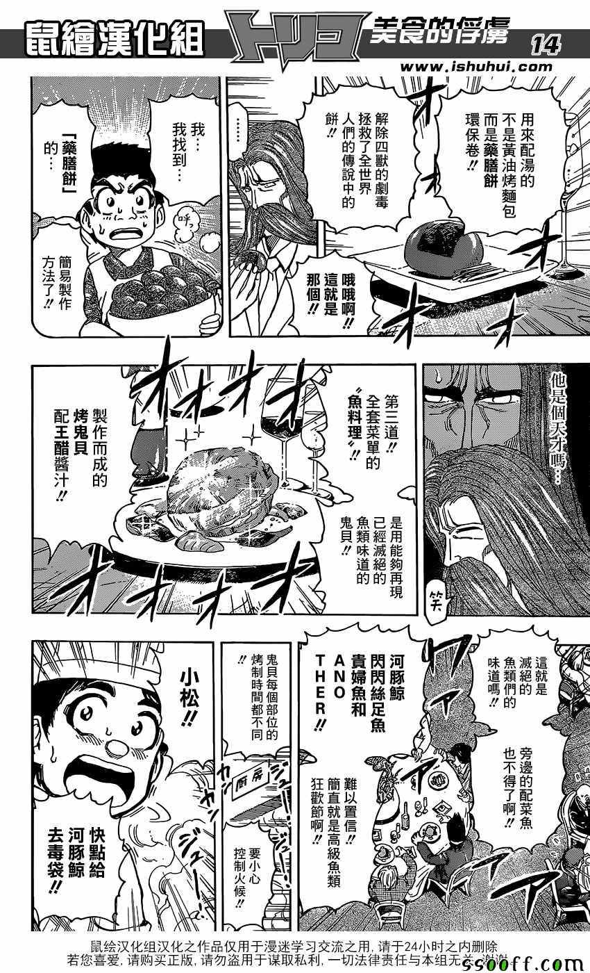 《美食的俘虏》漫画最新章节第395话 大家一起围桌共食!!免费下拉式在线观看章节第【13】张图片