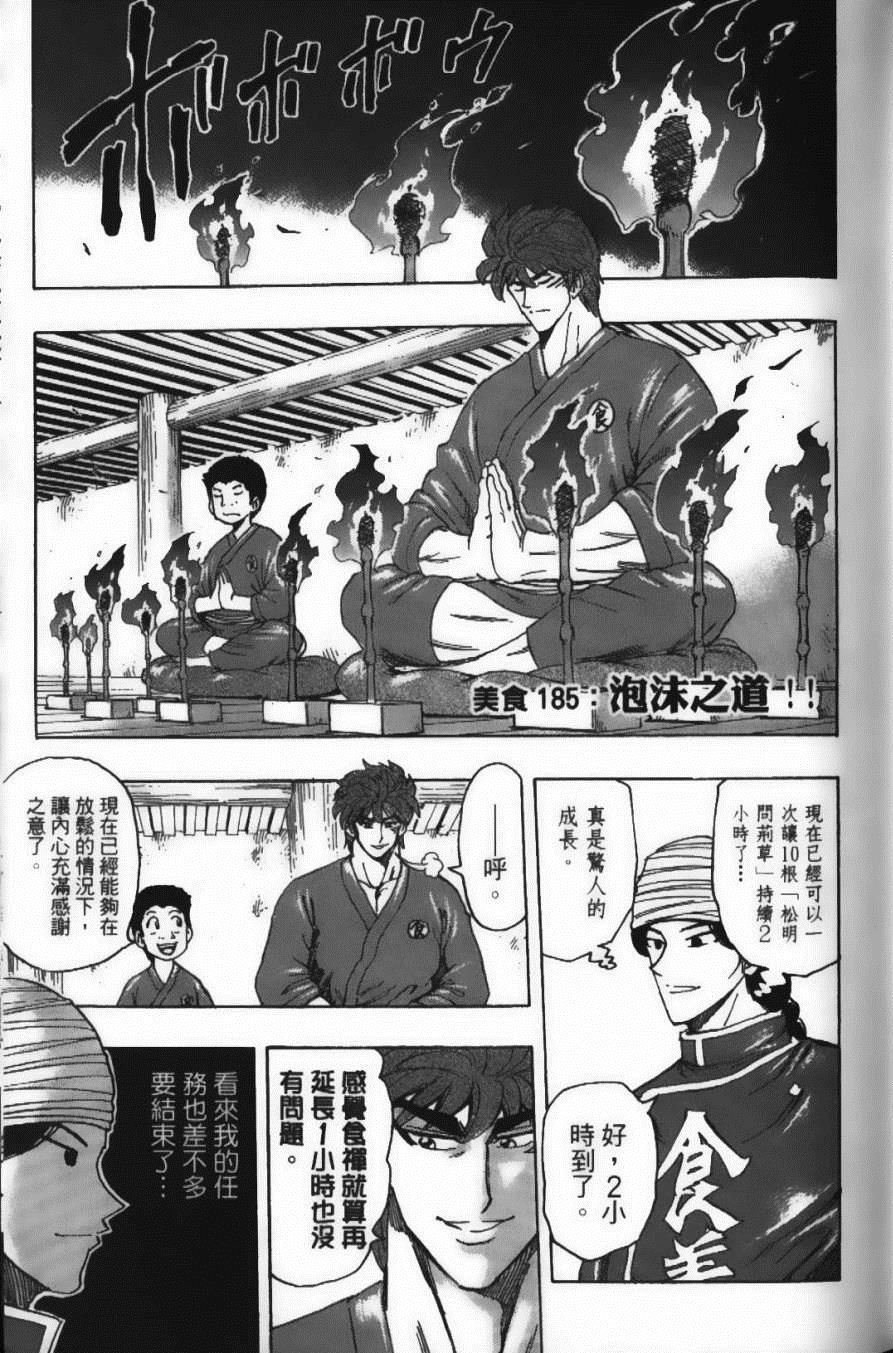 《美食的俘虏》漫画最新章节第21卷免费下拉式在线观看章节第【89】张图片