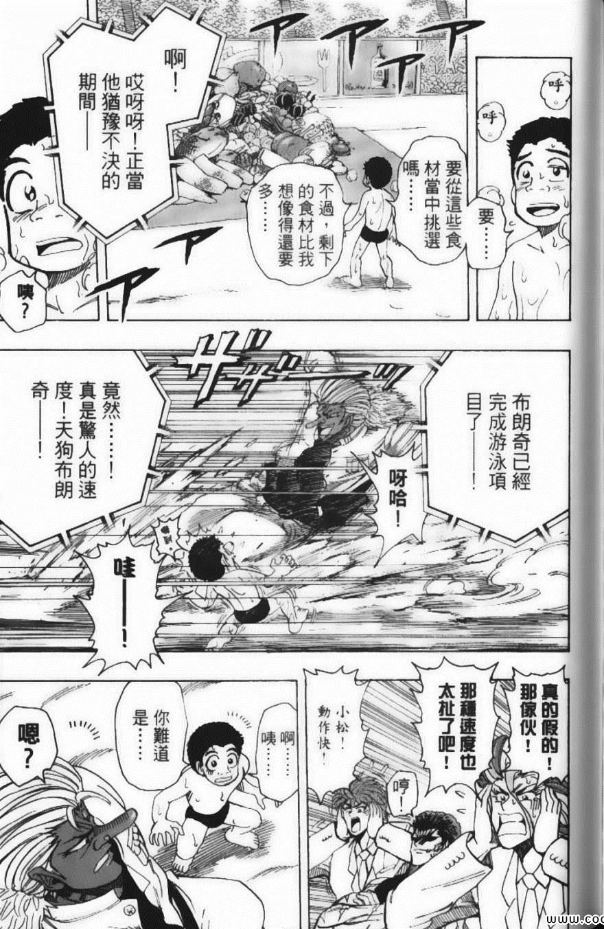 《美食的俘虏》漫画最新章节第24卷免费下拉式在线观看章节第【161】张图片