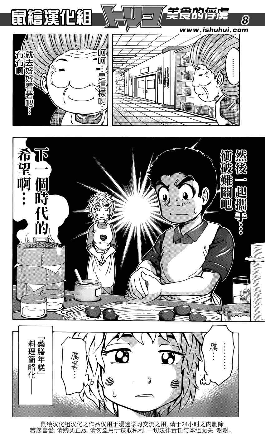 《美食的俘虏》漫画最新章节第204话 新料理法！免费下拉式在线观看章节第【8】张图片