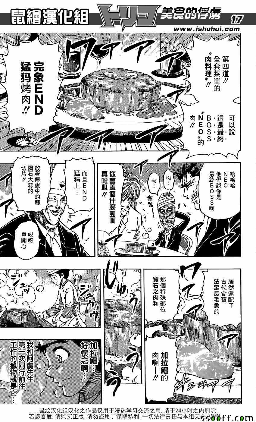 《美食的俘虏》漫画最新章节第395话 大家一起围桌共食!!免费下拉式在线观看章节第【16】张图片