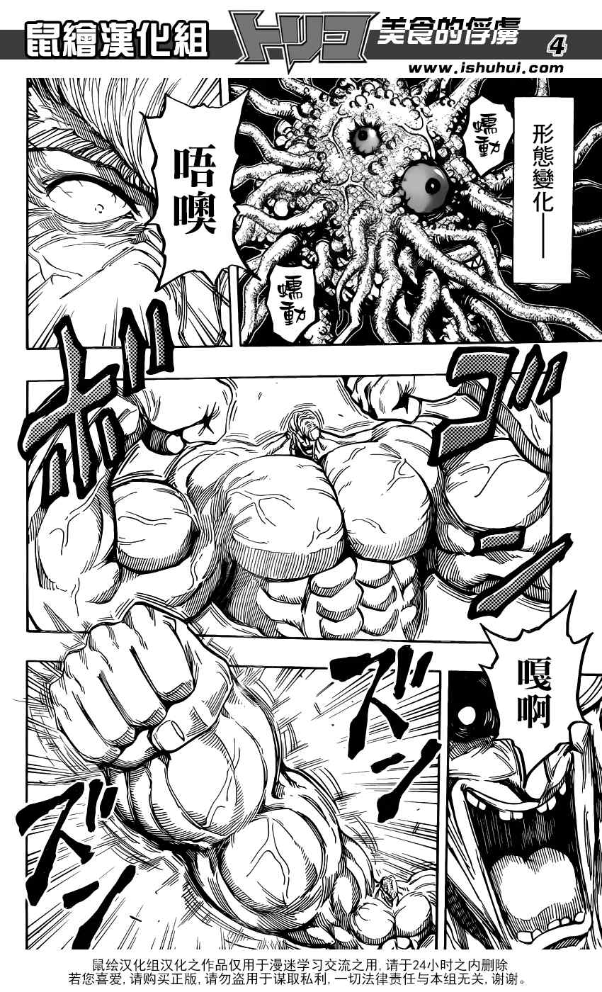 《美食的俘虏》漫画最新章节第338话免费下拉式在线观看章节第【4】张图片