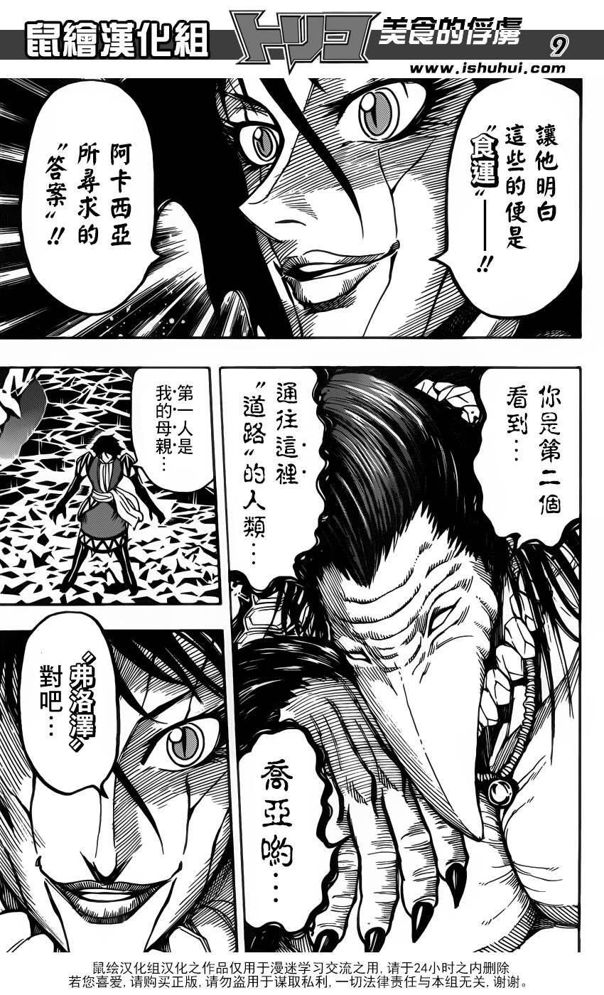 《美食的俘虏》漫画最新章节第279话 路标免费下拉式在线观看章节第【8】张图片