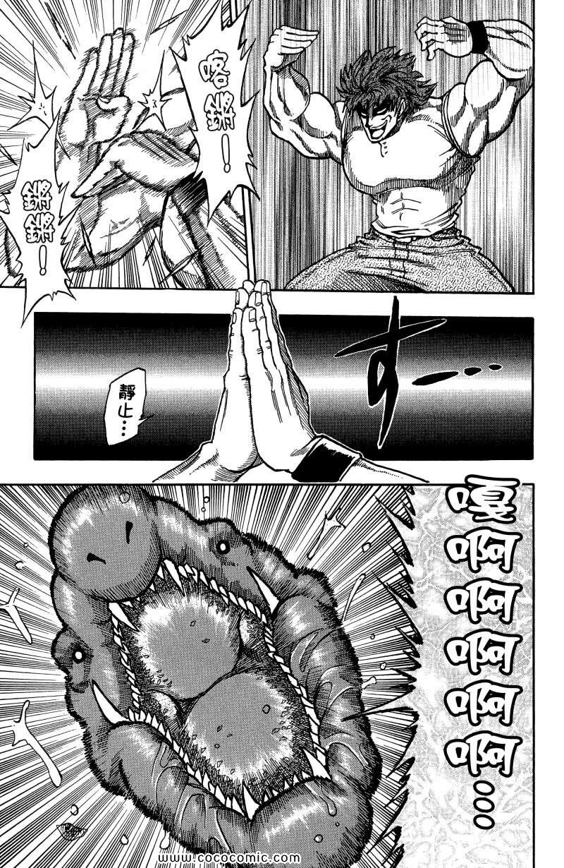 《美食的俘虏》漫画最新章节第1卷免费下拉式在线观看章节第【80】张图片