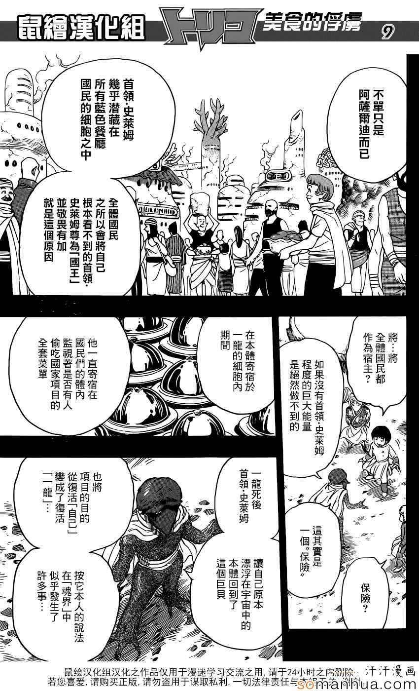 《美食的俘虏》漫画最新章节第352话 回来了免费下拉式在线观看章节第【9】张图片