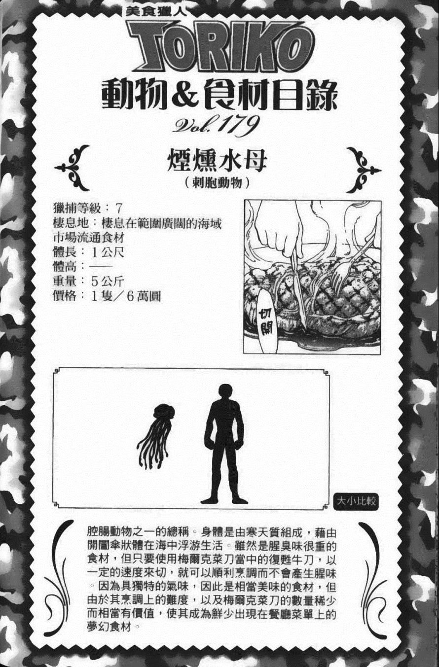 《美食的俘虏》漫画最新章节第17卷免费下拉式在线观看章节第【172】张图片