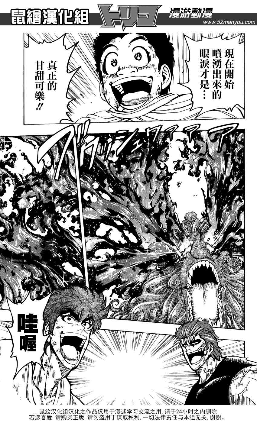 《美食的俘虏》漫画最新章节第141话 悸动免费下拉式在线观看章节第【14】张图片