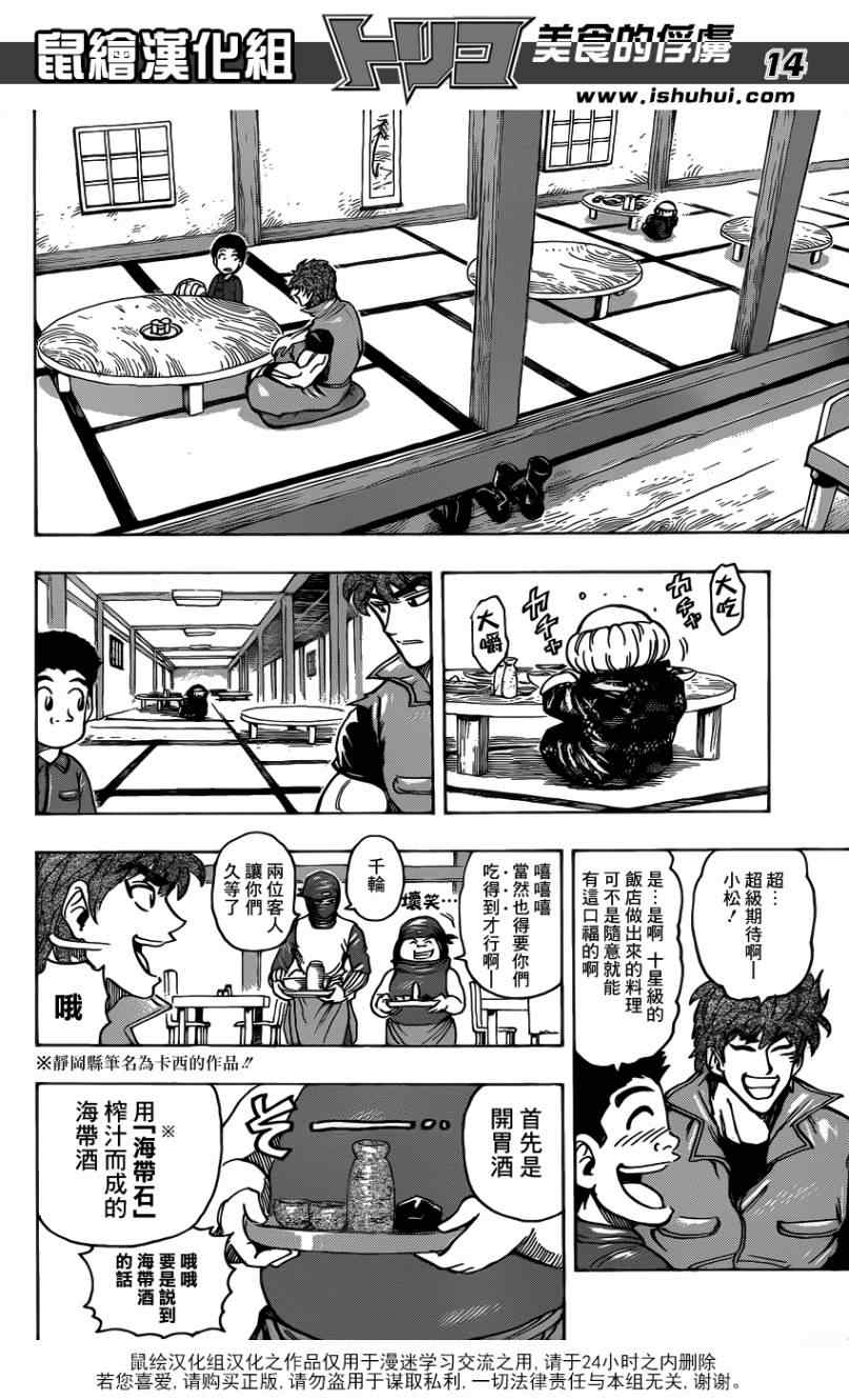 《美食的俘虏》漫画最新章节第180话 云隐饭馆免费下拉式在线观看章节第【14】张图片