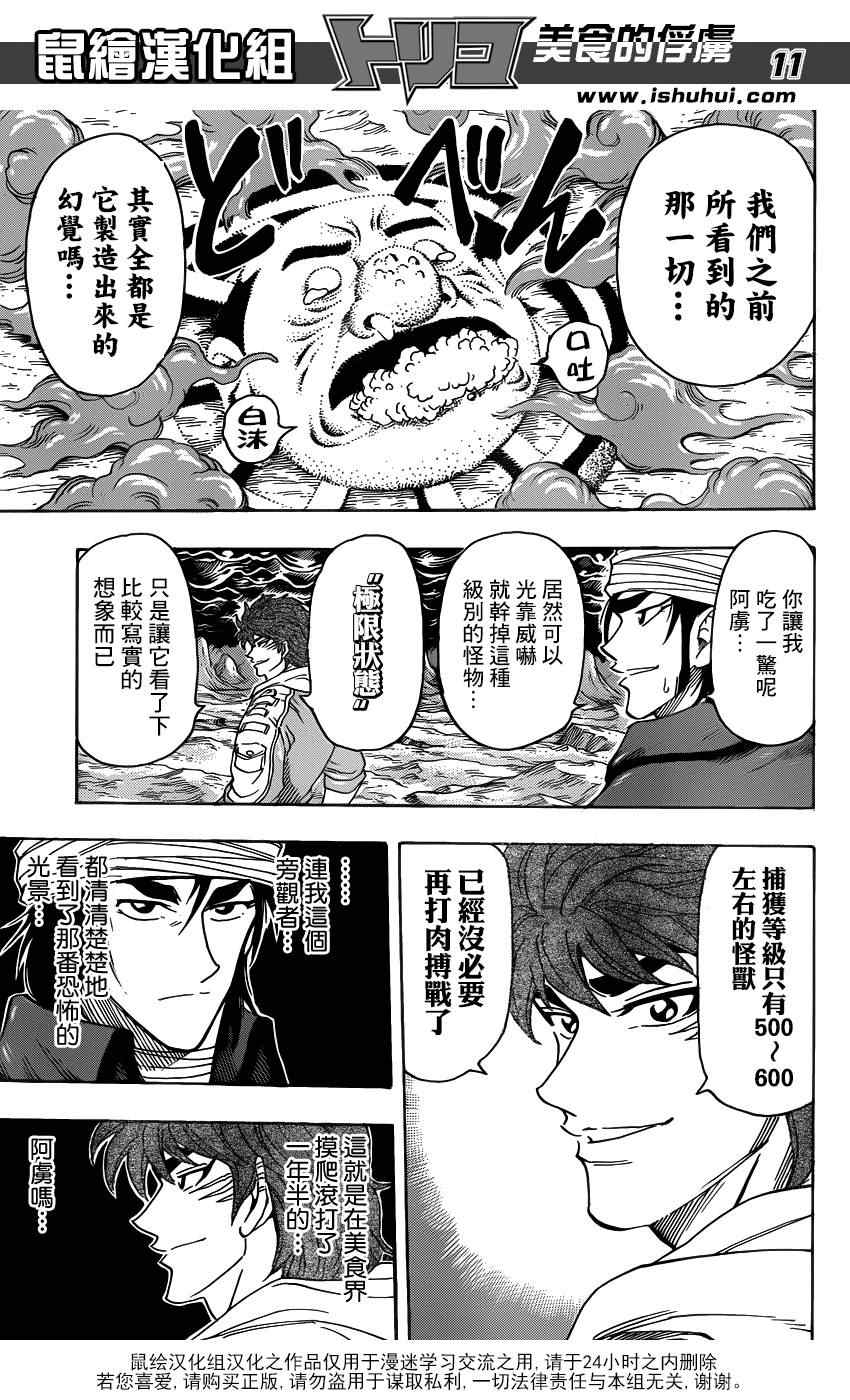 《美食的俘虏》漫画最新章节第276话 一年半的进步免费下拉式在线观看章节第【9】张图片