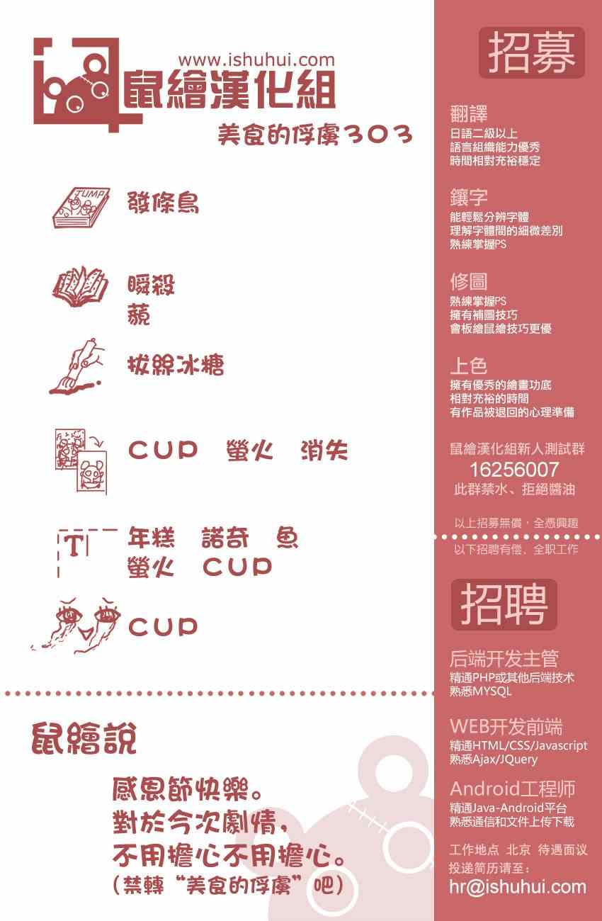 《美食的俘虏》漫画最新章节第303话 初遇猿王？？免费下拉式在线观看章节第【16】张图片