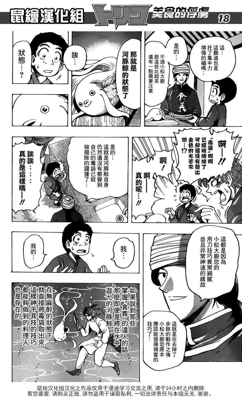 《美食的俘虏》漫画最新章节第184话 食林寺的修炼免费下拉式在线观看章节第【18】张图片