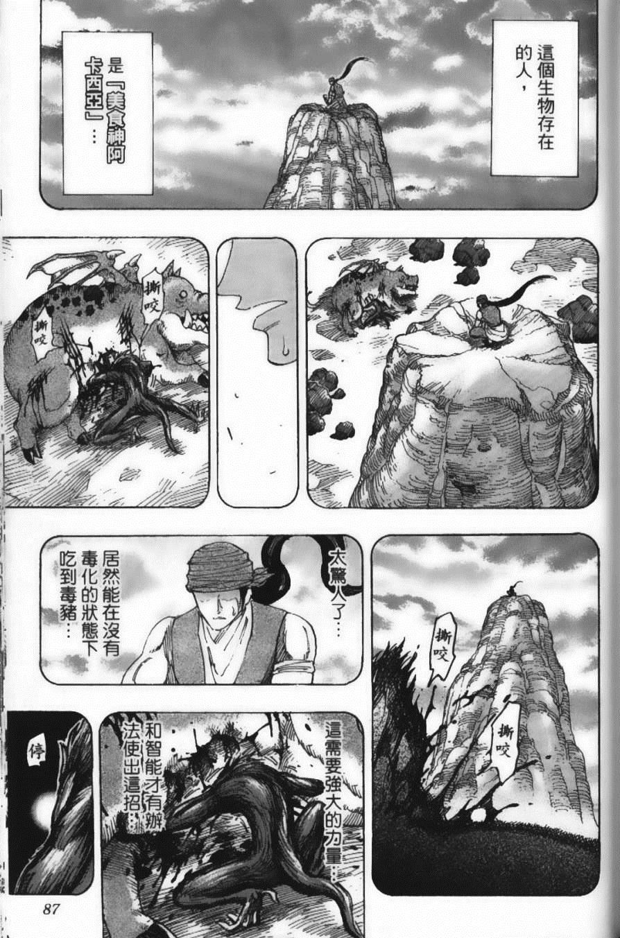 《美食的俘虏》漫画最新章节第16卷免费下拉式在线观看章节第【89】张图片