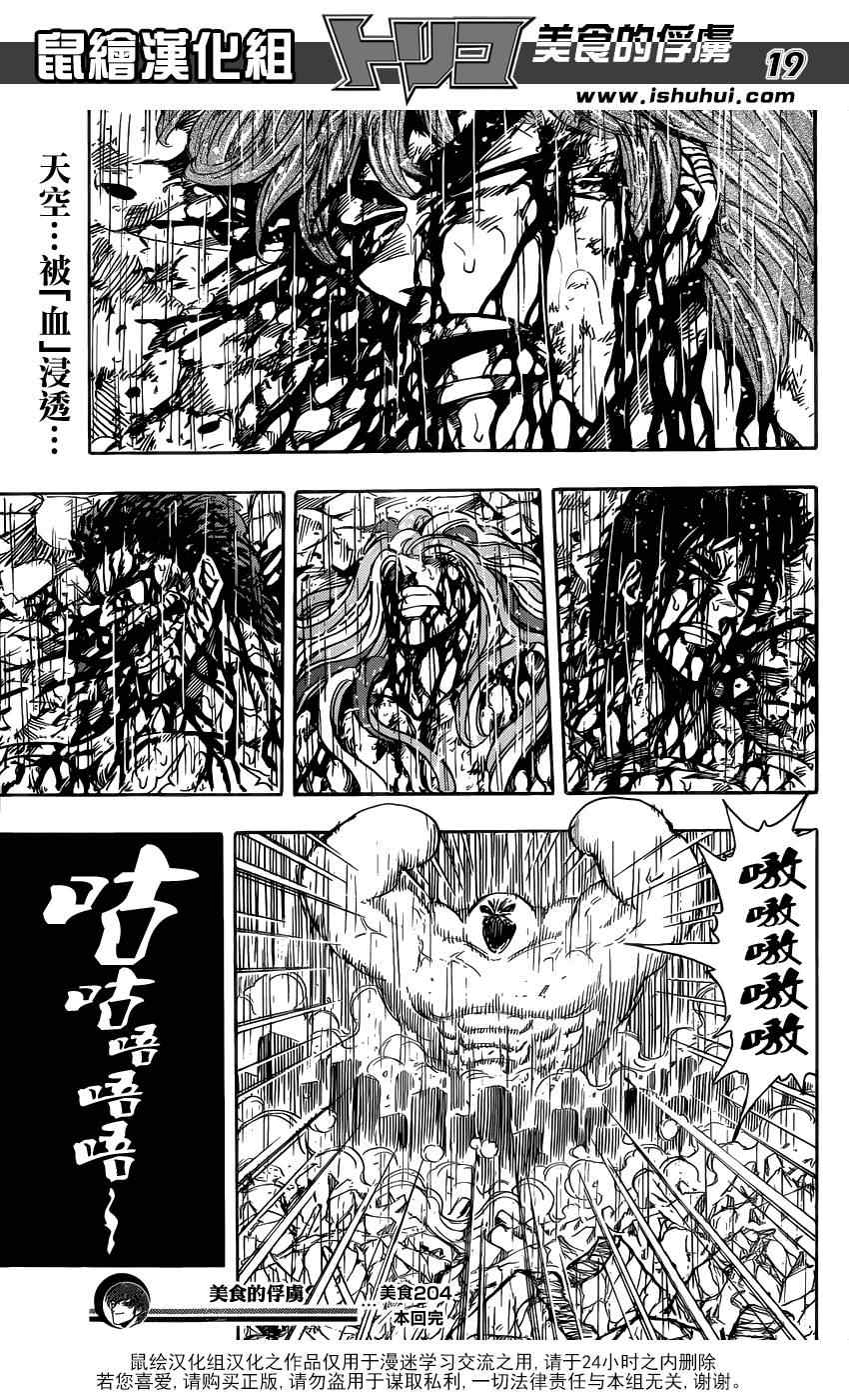 《美食的俘虏》漫画最新章节第204话 新料理法！免费下拉式在线观看章节第【19】张图片