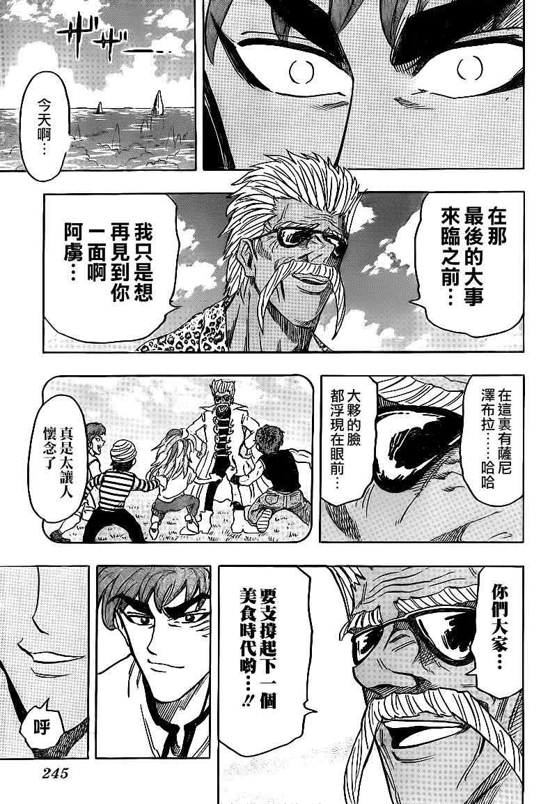 《美食的俘虏》漫画最新章节第101话免费下拉式在线观看章节第【18】张图片