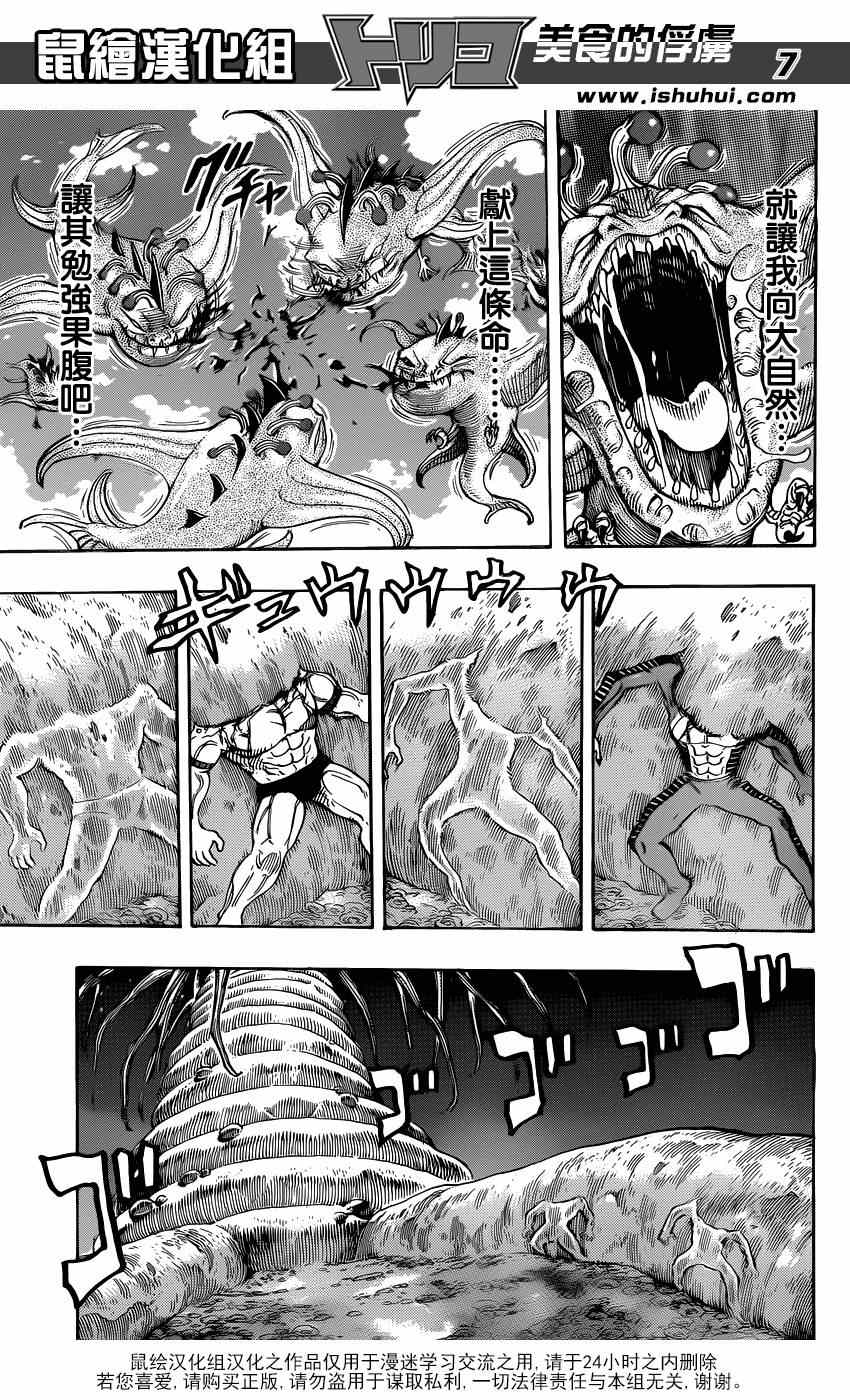 《美食的俘虏》漫画最新章节第294话 一个完整的世界免费下拉式在线观看章节第【7】张图片