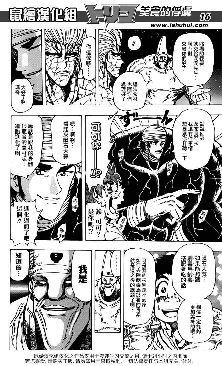《美食的俘虏》漫画最新章节第170话 品尝陨石大蒜免费下拉式在线观看章节第【15】张图片