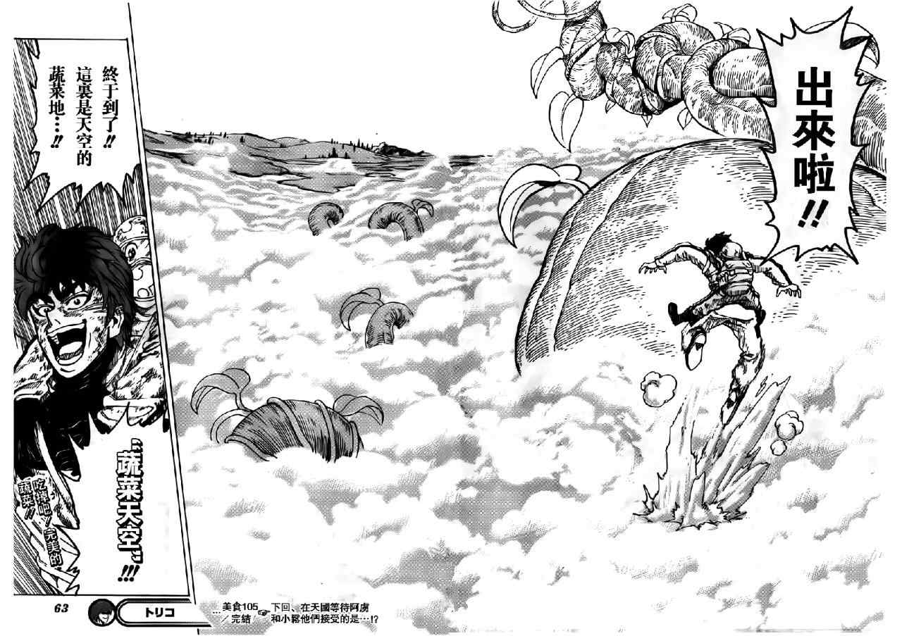 《美食的俘虏》漫画最新章节第105话免费下拉式在线观看章节第【19】张图片