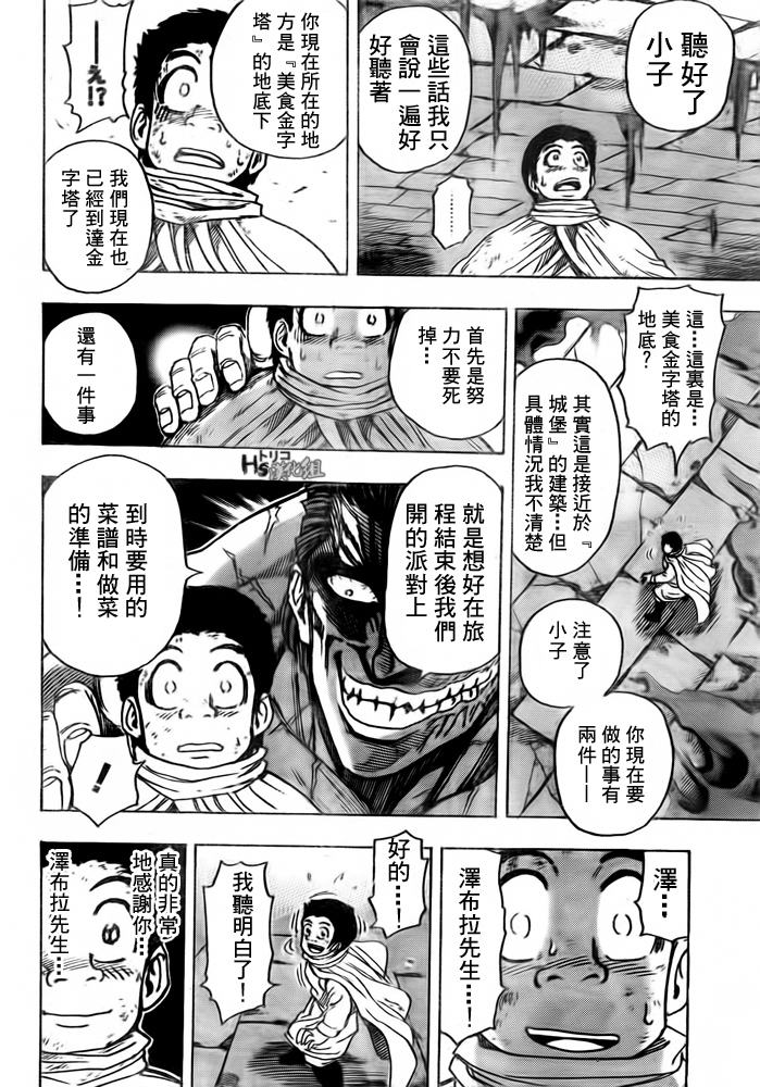 《美食的俘虏》漫画最新章节第132话免费下拉式在线观看章节第【9】张图片