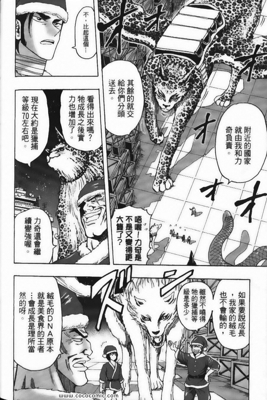 《美食的俘虏》漫画最新章节第20卷免费下拉式在线观看章节第【36】张图片