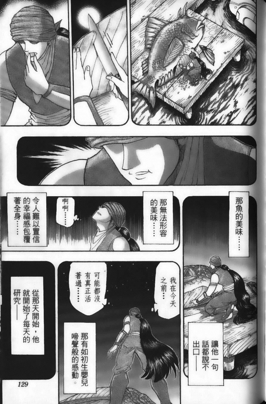 《美食的俘虏》漫画最新章节第6卷免费下拉式在线观看章节第【131】张图片