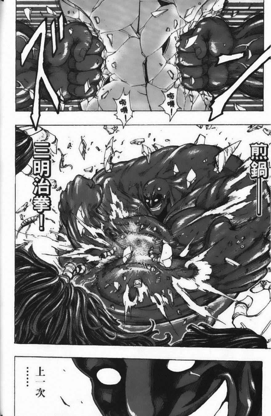 《美食的俘虏》漫画最新章节第25卷免费下拉式在线观看章节第【91】张图片