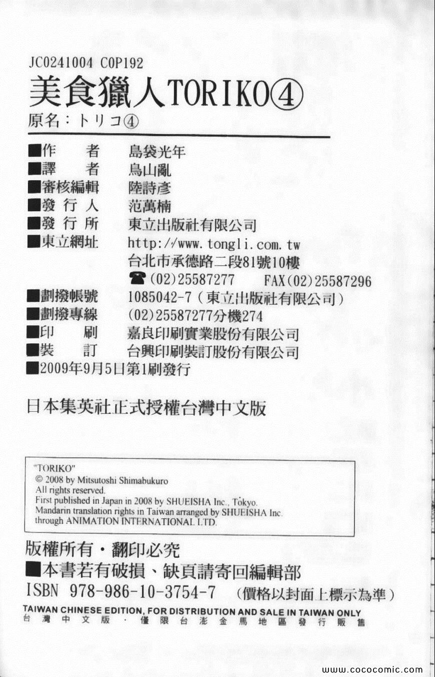 《美食的俘虏》漫画最新章节第4卷免费下拉式在线观看章节第【194】张图片