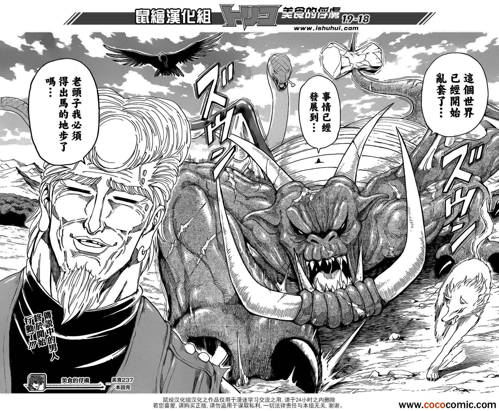 《美食的俘虏》漫画最新章节第237话 灼热的战斗！！免费下拉式在线观看章节第【17】张图片