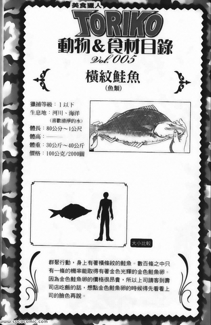 《美食的俘虏》漫画最新章节第4卷免费下拉式在线观看章节第【106】张图片