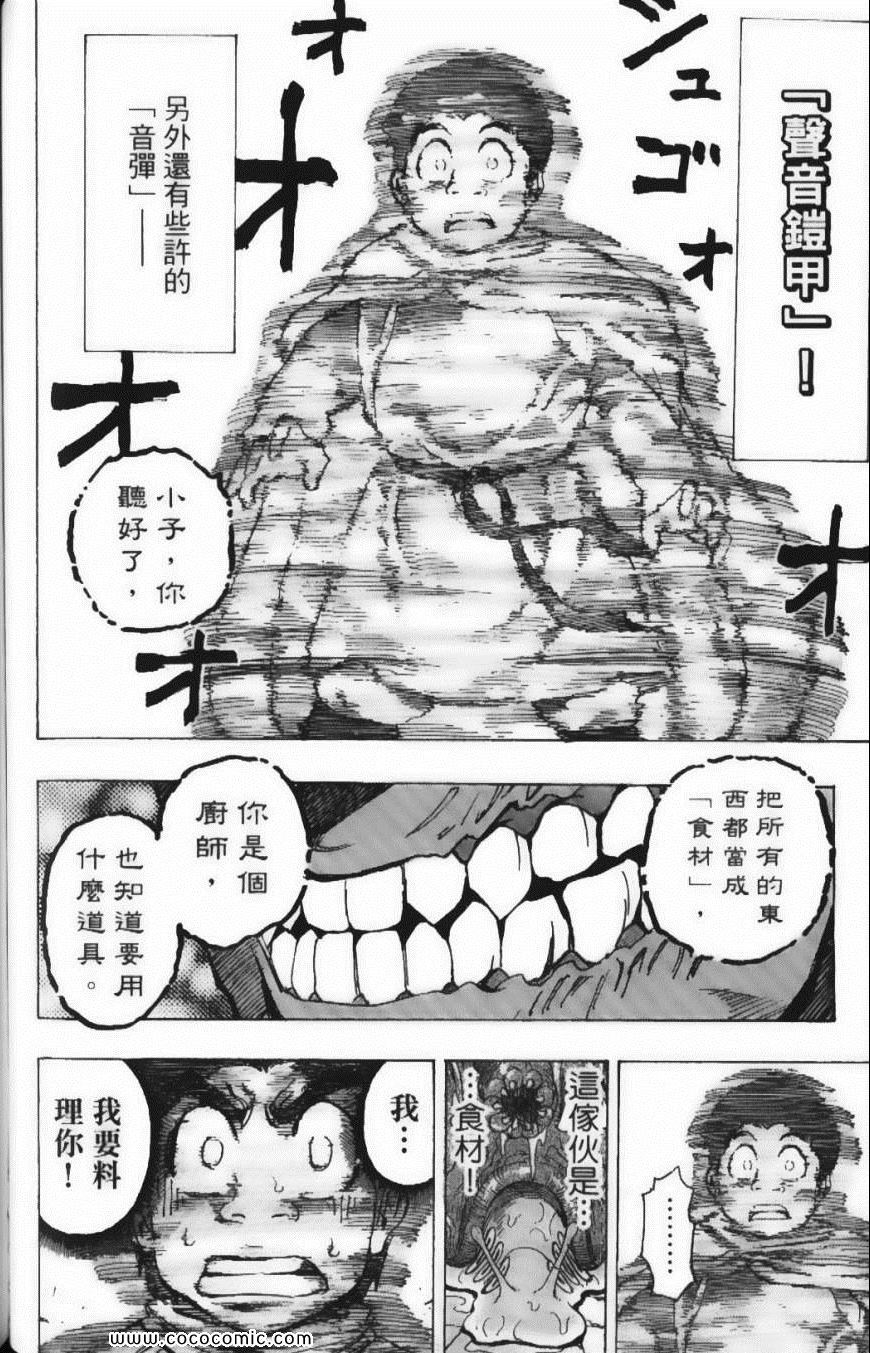 《美食的俘虏》漫画最新章节第15卷免费下拉式在线观看章节第【188】张图片