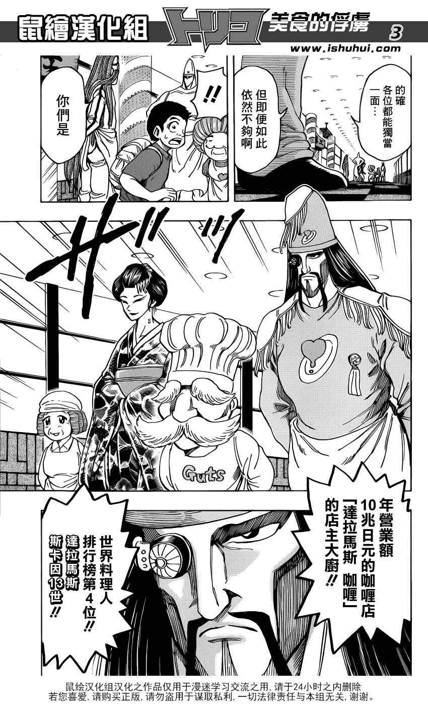 《美食的俘虏》漫画最新章节第203话 解毒料理！！免费下拉式在线观看章节第【3】张图片