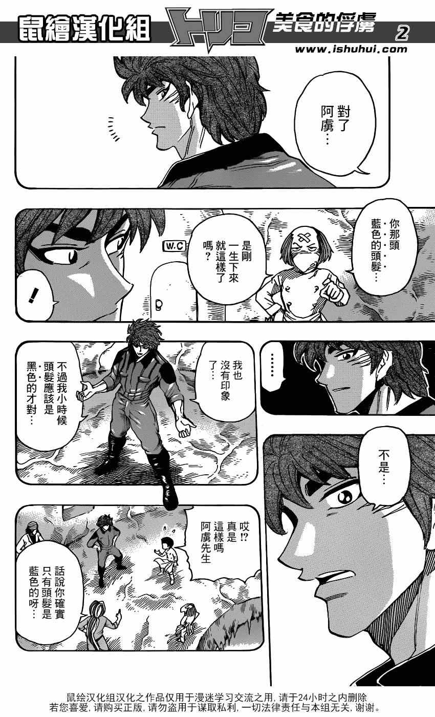 《美食的俘虏》漫画最新章节第286话 “蓝”之觉醒免费下拉式在线观看章节第【2】张图片